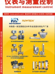 2024年上海世環(huán)會特刊索引《儀表與測量控制》第四期